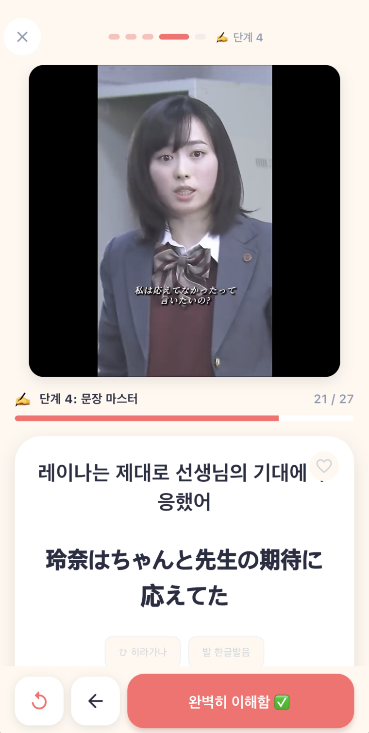 줍줍일본어 학습 화면